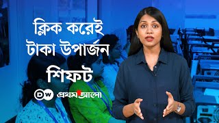 যে কারণে যানবাহনের ছবিতে ক্লিক করতে বলে গুগল | Google | AI | DW | SHIFT | Prothom Alo