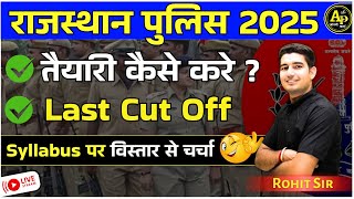 Rajasthan Police Bharti 2025 | कैसे तैयारी करे ? संपूर्ण रणनीति By Rohit Sir #rajasthanpolice