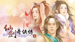 重制版《新仙剑奇侠传2》 38 (苏媚结局)新一代魔尊