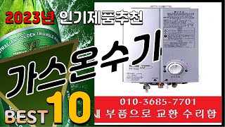 가스온수기 베스트 인기제품추천 Top10! 가격 평점 리뷰 비교!