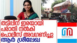 മ്യൂസിയം പൊലീസ് സ്റ്റേഷനെതിരെ മുൻ ഡിജിപി ആർ ശ്രീലേഖ l former dgp sreelekha