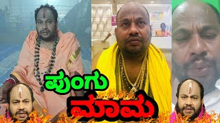 ARYA VARDHAN ROAST✓|| NUMEROLOGIST ARYAVARDHAN GURUJI ROASTED|| KANNADA ROAST|| KIRIK GURU