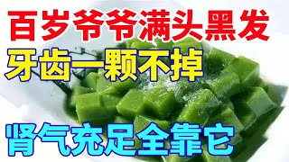 探秘浙江丽水长寿村的秘密，百岁爷爷肾气充足全靠它！【活到100岁】