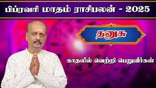 தனுசு ✨Dhanusu February Month Rasi Palan 2025 in Tamil | பிப்ரவரி மாத ராசி பலன் | Srirangam Ravi