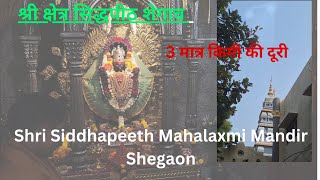 श्री महालक्ष्मी मंदिराचे अन्वेषण | शेगावचा पवित्र प्रवास