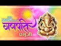 Jab Janm Liye Ganpati | जब जन्म लिये गणपती प्रभुजी ने | Ganpati Bhajan | Devotional Song of Ganeshji