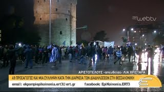 49 προσαγωγές και μια σύλληψη κατά τη διάρκεια των διαδηλώσεων στη Θεσσαλονίκη | 17/12/18 | ΕΡΤ