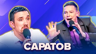 КВН. Саратов. Сборник лучших номеров