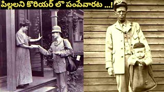 పిల్లలని కొరియర్ లొ పంపేవారట l Children's in courier in America in 1913 l live proof l