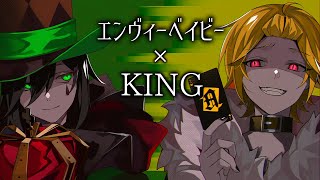 『エンヴィーベイビー』×『KING』 歌ってみた【しゆん×そうま】