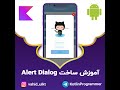 Android custom alert dialog | Custom dialog android studio kotlinAndroid Studio Tutorial | Kotlin