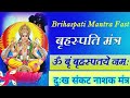 Om Brim Brihaspataye Namha : Brihaspati Mantra : Guru Mantra : Fast