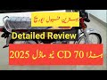 Honda cd 70 2025 model detailed review | cd 70 new model 2025 | Honda 70 2025 model | cd 70 2025 |