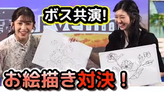 【大島璃音×山岸愛梨】＜朝夜ボス共演！＞ついに、大島画伯がベールを脱いだ！お絵描き上手な大先輩に、「お絵描き早描きチャレンジ企画」を提案！センスを見せた\