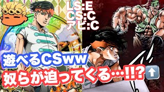 【ジョジョSS】敵火力を封殺！コラボ限定銀露伴を紹介失礼！【JOJOSS】【JoJo's Bizarre Adventure】