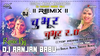 Dj Malai Music (Jhankar) Saiya Chubhur Chubhur kare Orchanwa Na2.0 Dj Song 2023 Chubhur Chubhur2