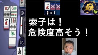 【雀魂】【雀傑】銀の間　東風戦 東3局　0本場　供託1本 9巡目 上家の立直がきました。　持ち点　20300　捨て牌から！　危険牌を考える！　麻雀ゲーム　2024 -0919 -2 イベント期間