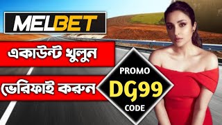 Melbet promo code | melbet account opening | মেলবেট খোলার নিয়ম। melbet account kivabe khulbo