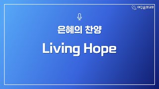 [2024 부활절 찬양집회] Living Hope