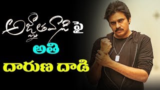 Agnyaathavaasi Inspired From largo Winch Script | అజ్ఞాతవాసి ఫై అతి దారుణ దాడి | ABN Telugu