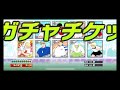 【たたかえドリームチーム】第１１３５団　岬狙いドリコレ８０連！ピックアップは持ってない中で、、、やっぱお前かー！ｗ