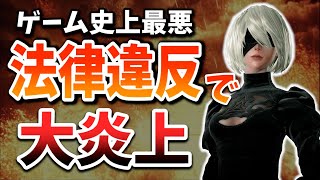 ゲーム史上最もやらかした大炎上事件がいかにヤバいか分かる動画