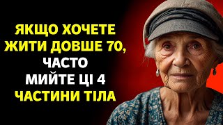 Якщо хочете жити довше, ці 4 області потрібно мити регулярно