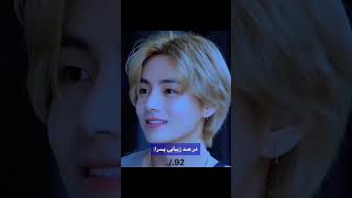 #بی_تی_اس #bts #ارمی #bts_official_bighit #بنگتن #btsarmy #تهیونگ #army #جونگکوک #kpop