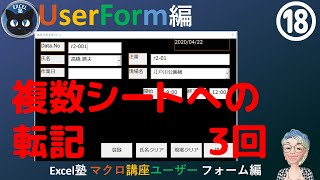 フォームのコンボボックスを2列表示にするSeason3-3回、Excel塾のエクセルマクロ講座ユーザーフォーム編18回(入門編修了者向け）