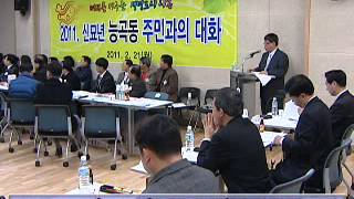 데일리뉴스 2011년 신묘년 동주민과의 대화 2011 04 13