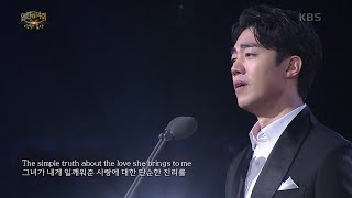 베이스 바리톤 길병민 - Where Do I Begin ＜러브 스토리＞ [열린 음악회/Open Concert] | KBS 210124 방송