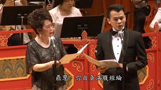 原唱歌曲【顧橫波傳】文武生阮德文．閨秀唱家杜可雲 【字幕】