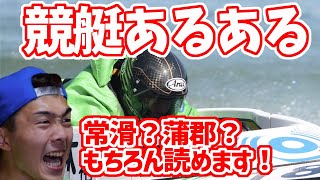 【移ジューバー】ボートレースあるある【競艇】_移050：ﾊﾞｰｳｰ