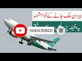 beroon e mulk abroad janay main rokawat door kerne keliye wazifa