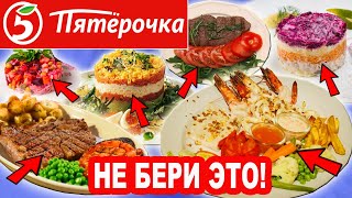 Готовая еда из Пятёрочки. Худшая еда? Пятёрочка кафе. Что поесть когда лень или некогда готовить?