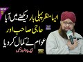 New Kalam 2020 | Owais Raza Qadri | Taiba Ke Jaane Wale | Mehfil e Habib e Khuda 2020 | New Naat