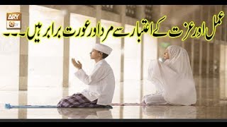 Hikmat-e-Quran - 1st February 2019 - ARY Qtv