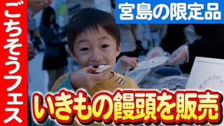 【宮島の自然を一口で！】瀬戸内こども調査団と老舗和菓子の夢のコラボ 日本財団 海と日本PROJECT in 広島 2023 #025