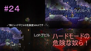 #24【ゆっくり実況】かがやきさんのＰＳ４版テラリア(ver.1.27)アイテム展示大計画！