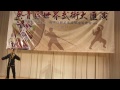 葵青區世界武術大滙演／陳國華師傅表演陳式拳