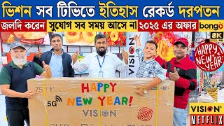 Vision Google TV Update Price In Bangladesh 2024 😱 Cheap Price Vision TV BD 2024 🔥 Tv Price In BD