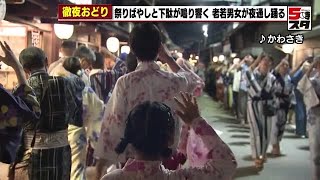 【徹夜おどり】岐阜・郡上の「徹夜おどり」にカメラが迫る　下駄の音と祭りばやしが鳴り響く　4日間で18万人の人出 (2024年8月14日)