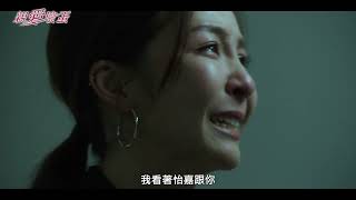 親愛壞蛋 | EP7精彩回顧 小三李靜對姜正明最後挽留 | 隋棠 温昇豪 修杰楷 六月 | TVBS 42台