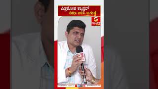 Dr Vinay Maaka on Gallbladder Cancer | ಪಿತ್ತಕೋಶ ಕ್ಯಾನ್ಸರ್‌ 80% ವಾಸಿ ಆಗುತ್ತೆ! Guarantee News