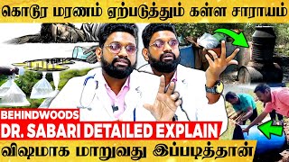 கண் குருடாகி, இரத்த வாந்தி எடுத்து..😲கள்ள சாராய போதை ஏற ஏற போகும் உயிர் 😨 | Dr. Sabari Shock பேட்டி