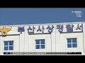 신용카드 앱 통해 수백만원 부정 결제 경찰 수사 2022 04 27 수 뉴스투데이 부산mbc