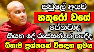 ඔබට පවුලේ අයට තියෙන ඕනෑම දුකක් කරදරයක් විසඳගන්නා හරිම ක්‍රමය මෙන්න | Ven Galigamuwe Gnanadeepa Thero