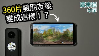 4個正確分享Insta360全景影像給朋友的方法 (Insta360 ONE X2/R/X適用)