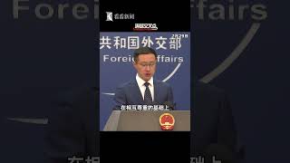 【外交部】记者提问：欧盟最近对中国制造的电动汽车加征关税，但意大利等国正寻求与中国建立更牢固的经济联系，这是欧盟国家试图“两全其美”？外交部发言人林剑这样回应。