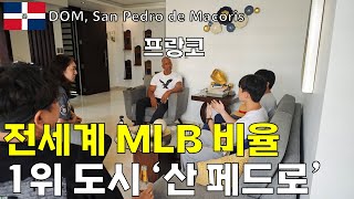 MLB 비율 1위 도시 '산 페드로' (럼 투어와 프랑코 댁) 또미니카[5]